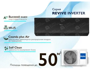 Кондиционер HAIER REVIVE Plus DC Inverter R32 AS50RCBHRA-B 1U50MERFRA-4 черный (Обогрев при - 20°C)