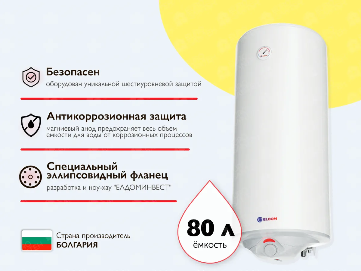 Электрический бойлер ELDOM 80L