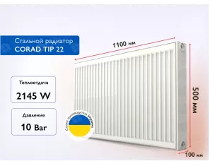 Стальной панельный радиатор CORAD TIP 22 500x1100