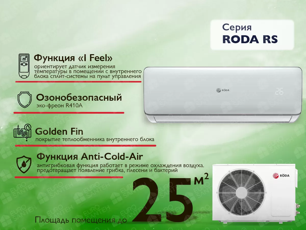 Кондиционер с инвертором Roda SILVER RS-aL09F-RU-aL09F Обогрев до -15°C