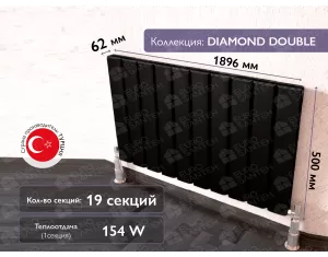 Радиатор LOJIMAX, DIAMOND DOUBLE высота 500 мм. длина 1896 мм. (Цвет черный)