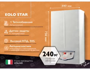 Классический газовый котел IMMERGAS Eolo Star 24 кВт