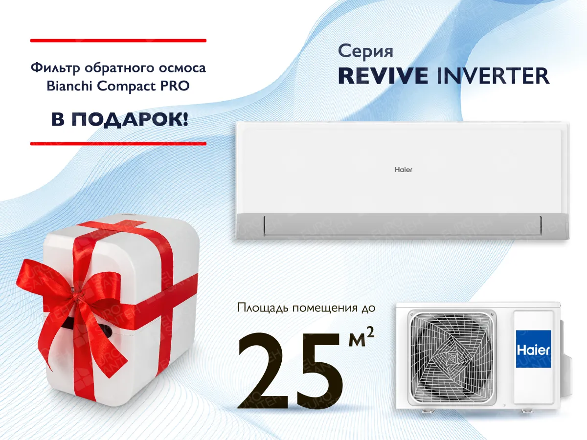 Кондиционер HAIER REVIVE Plus DC Inverter R32 AS25RBAHRA-PL 1U25YEGFRA-3 (Обогрев при - 20°C)