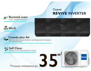 Кондиционер HAIER REVIVE Plus DC Inverter R32 AS35RBAHRA-B 1U35YESFRA-4 Черный (Обогрев при - 20°C)