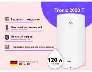Электрический бойлер BOSCH Tronic 2000 Т 120 л