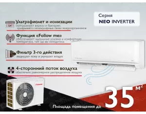 Кондиционер INVENTOR NEO Inverter NUVI-12WF/NUVO-12 12000 BTU