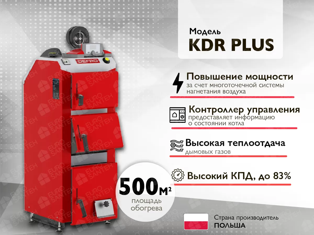 Твердотопливный котёл на ручной загрузке DEFRO KDR PLUS 3 A 50 кВт