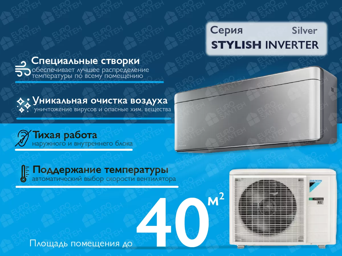 Кондиционер DAIKIN Inverter STYLISH FTXA42BS+RXA42A silver A++