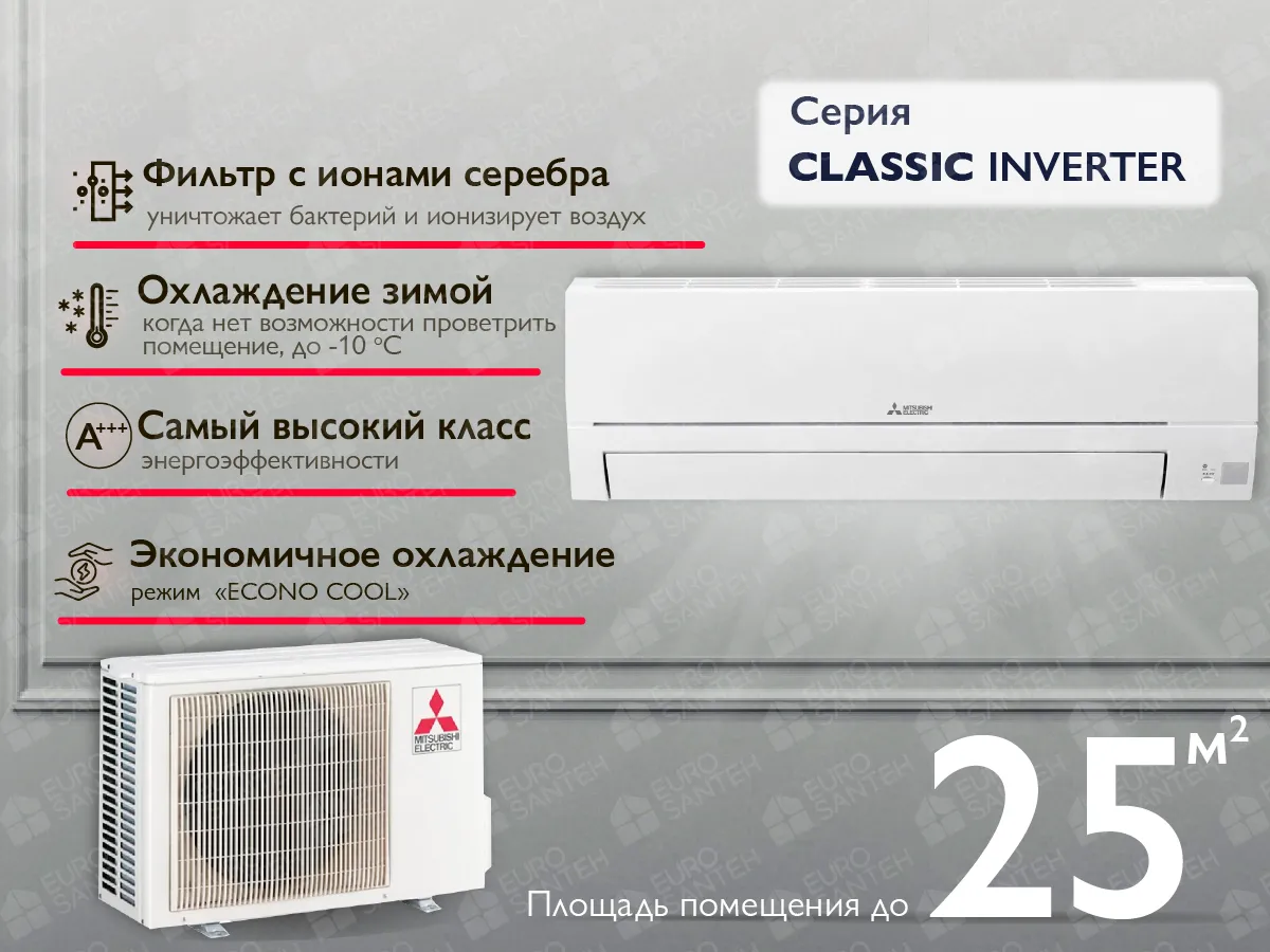 Кондиционер CLASSIC INVERTER Mitsubishi Electric MSZ-HR25VF  MUZ-HR25VF