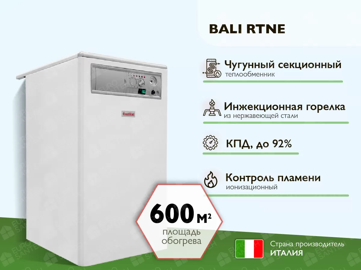 Классический газовый котел BALI RTNE 60 кВт