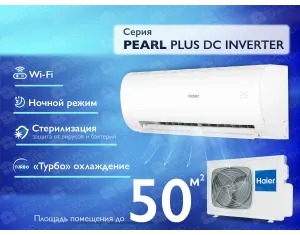 Кондиционер HAIER PEARL Premium DC Inverter R32 AS50PDPHRA-PRE 1U50KEPFRA-H (Обогрев при -25°C)
