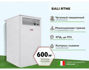 Классический газовый котел BALI RTNE 60 кВт