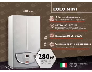 Классический газовый котел IMMERGAS Eolo Mini 28 кВт