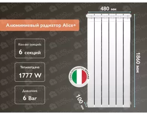 Алюминиевый радиатор Alice+ 1800 (6 элементов)