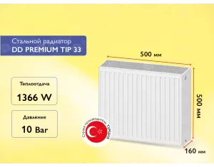 Стальной панельный радиатор DD PREMIUM TIP 33 500x500