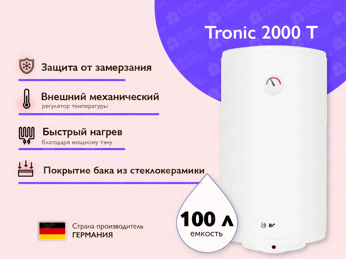 Электрический бойлер BOSCH Tronic 2000 Т 100 л