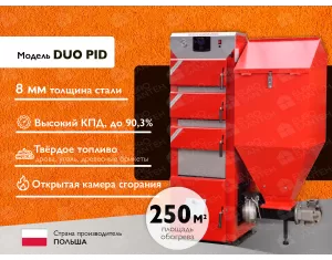 Твердотопливный котёл с автоматической подачей STALMARK DUO PID 26 кВт