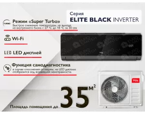 Кондиционер TCL ELITE BLACK Inverter R32 TAC-12 CHSD / XA82IN 12000 BTU