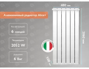 Алюминиевый радиатор Alice+ 2000 (6 элементов)