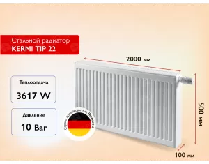 Стальной панельный радиатор KERMI TIP 22 500x2000
