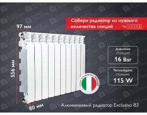Алюминиевый радиатор FONDITAL Exclusivo B3 500/100
