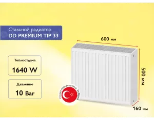 Стальной панельный радиатор DD PREMIUM TIP 33 500x 600