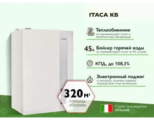 Конденсационный газовый котел FONDITAL ITACA KB +Boiler INOX 45L 32 кВт