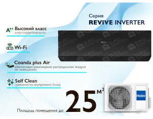Кондиционер HAIER REVIVE Plus DC Inverter R32 AS25RBAHRA-B 1U25YEGFRA-3 Черный (Обогрев при - 20°C)