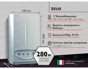 Классический газовый котел IMMERGAS Zeus 28 кВт