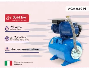 Гидрофоры EBARA AGA 0,60 M GO/0,44 kw (8m)