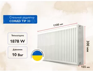Стальной панельный радиатор CORAD TIP 33 300x1100