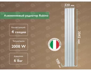 Алюминиевый радиатор Rubino 2000 (4 элементов)