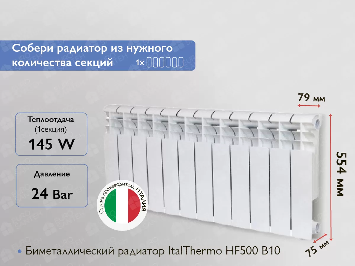 Биметаллический радиатор ItalThermo HF500 B10