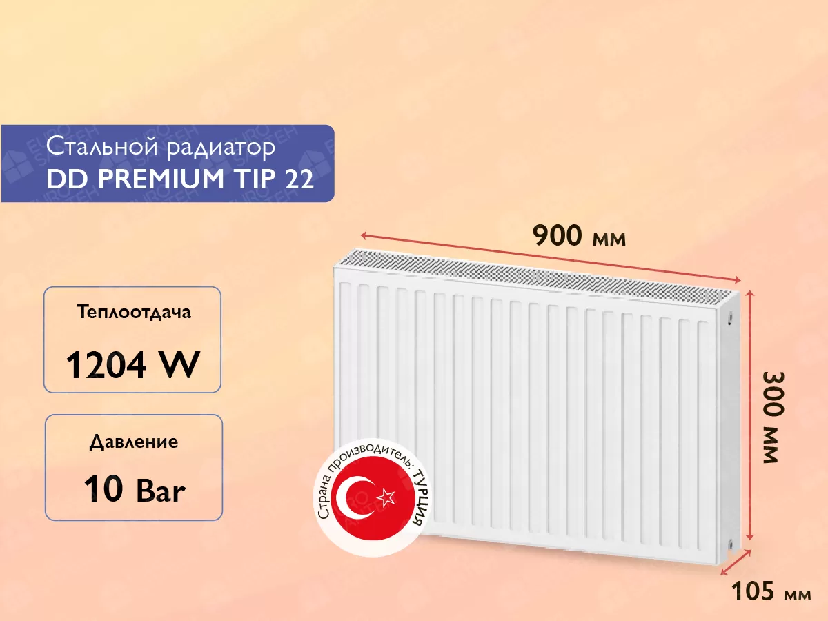 Стальной панельный радиатор DD PREMIUM TIP 22 300x 900