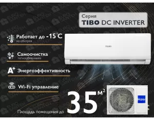 Кондиционер Haier Tibo DC Inverter R32  AL35TADHRA-CL/1Y35YEEFRA (Обогрев при - 15°C)