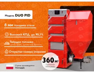 Твердотопливный котёл с автоматической подачей STALMARK DUO PID 36 кВт