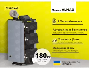 Твердотопливный котёл на ручной загрузке KRONAS ALMAX 18 квт
