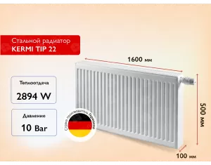 Стальной панельный радиатор KERMI TIP 22 500x1600