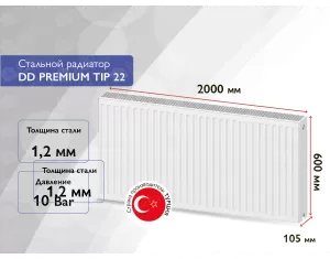 Стальной панельный радиатор DD PREMIUM TIP 22 600x2000