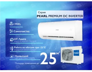 Кондиционер HAIER PEARL Premium DC Inverter R32 AS25PBPHRA-PRE-1U25YEGFRA-H (Обогрев при - 25°C)