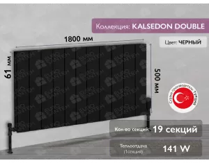 Радиатор LOJIMAX, KALSEDON DOUBLE высота 500 мм. длина 1800 мм. (Цвет черный)