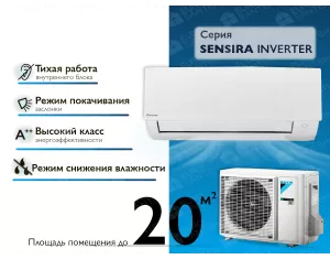 Кондиционер DAIKIN Inverter SENSIRA FTXF20E+RXF20E R32 A++