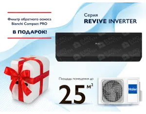 Кондиционер HAIER REVIVE Plus DC Inverter R32 AS25RBAHRA-B 1U25YEGFRA-3 Черный (Обогрев при - 20°C)