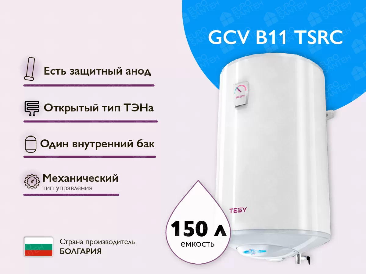 Электрический бойлер TESY GCV 150 44 B11 TSRC BILIGHT