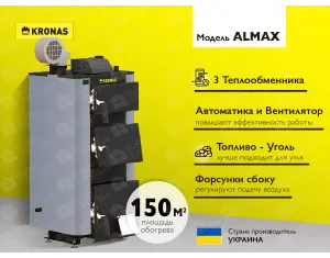Твердотопливный котёл на ручной загрузке KRONAS ALMAX 15 квт