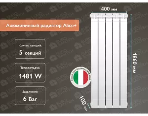 Алюминиевый радиатор Alice+ 1800 (5 элементов)