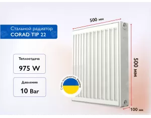 Стальной панельный радиатор CORAD TIP 22 500x500