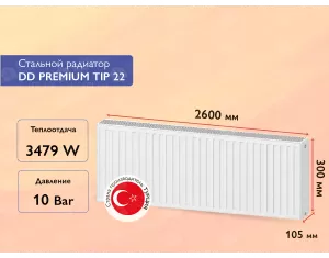 Стальной панельный радиатор DD PREMIUM TIP 22 300x2600