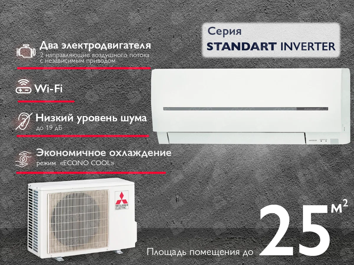 Кондиционер STANDARD INVERTER Mitsubishi Electric MSZ-AY25VGK  MUZ-AY25VG