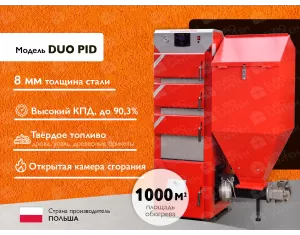 Твердотопливный котёл с автоматической подачей STALMARK DUO PID 100 кВт